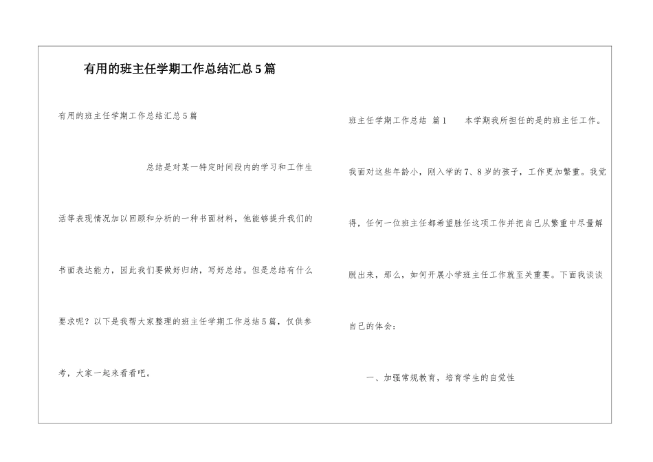 实用的班主任学期工作总结汇总5篇_第1页