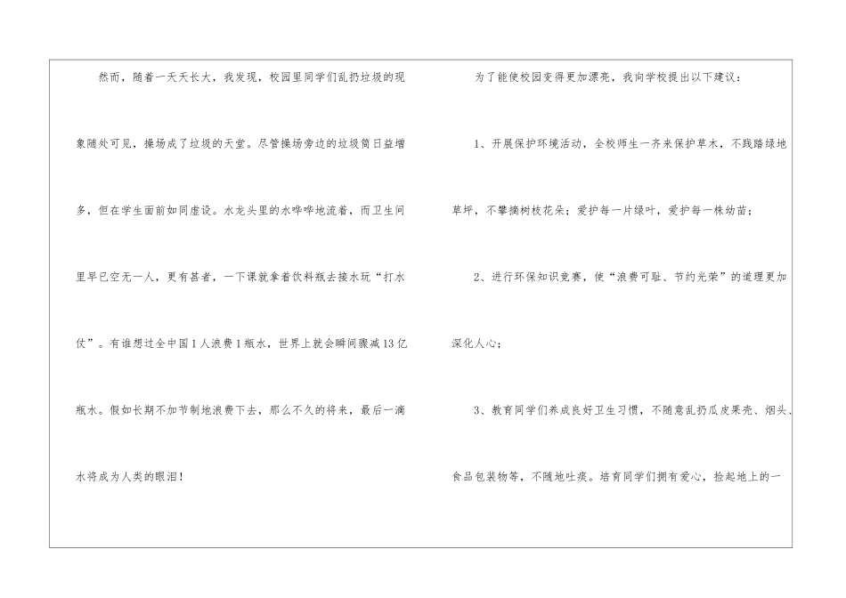 实用的环境建议书集锦6篇_第2页