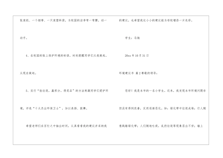实用的环境建议书集锦6篇_第3页