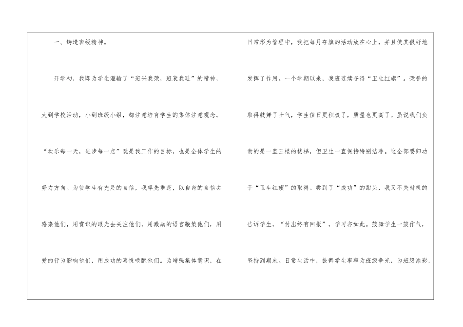 实用的班主任学期工作总结四篇_第2页