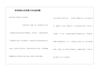 实用的班主任学期工作总结四篇