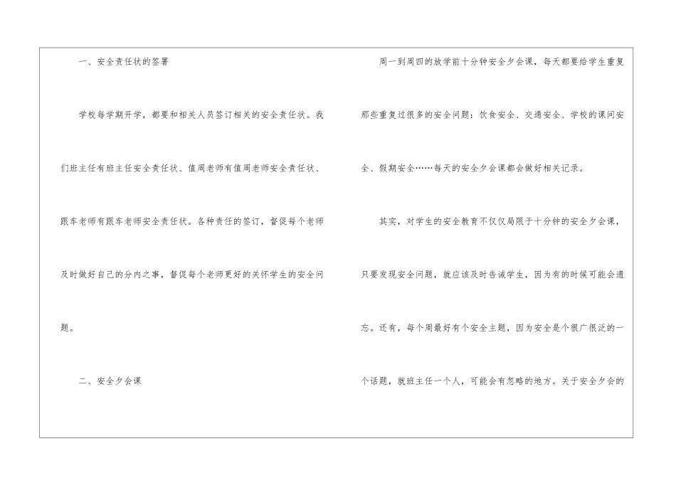实用的班主任学期工作总结锦集10篇_第2页