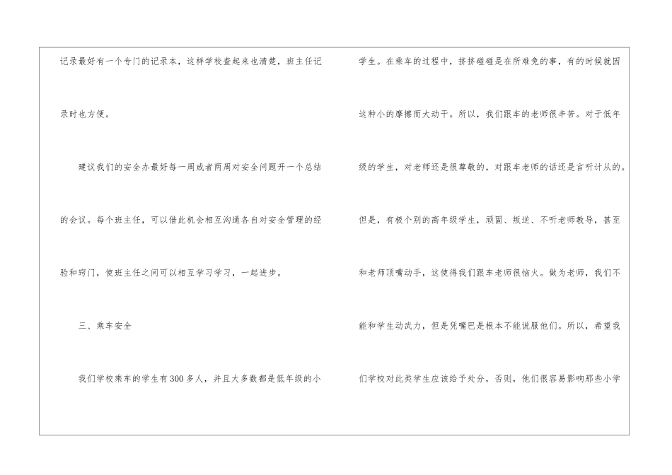 实用的班主任学期工作总结锦集10篇_第3页