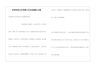 实用的班主任学期工作总结锦集10篇