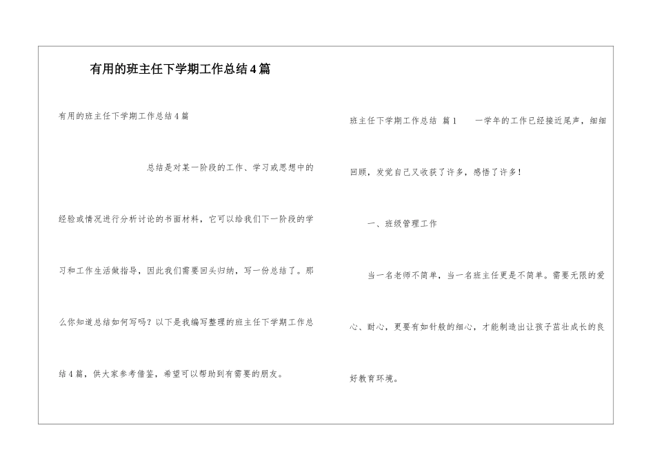 实用的班主任下学期工作总结4篇_第1页