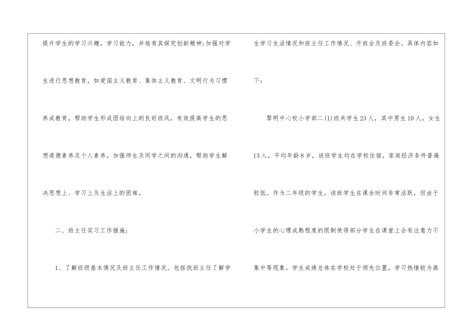 实用的班主任工作实习计划3篇_第2页