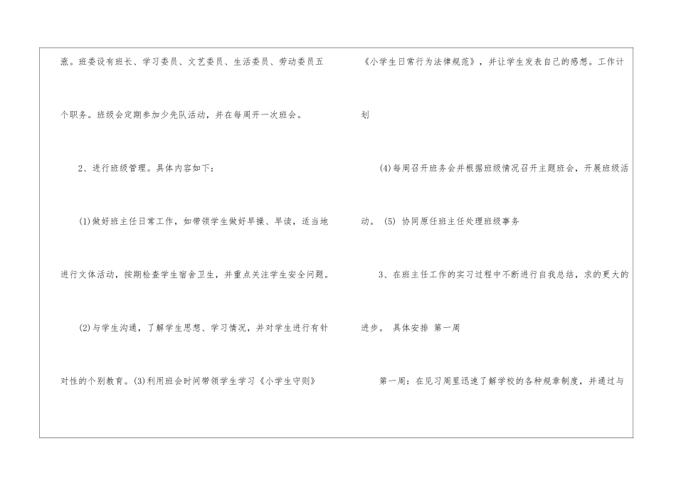 实用的班主任工作实习计划3篇_第3页