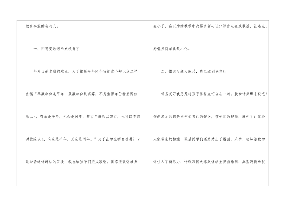 实用的班主任学期工作总结集合7篇_第2页