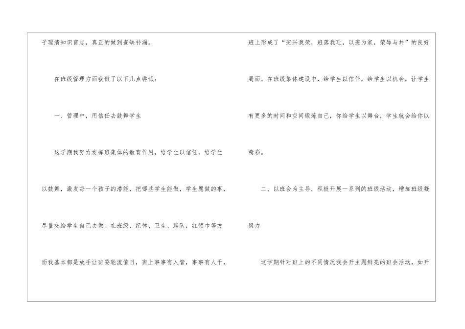 实用的班主任学期工作总结集合7篇_第3页