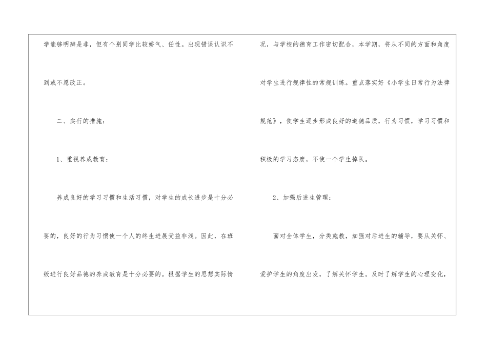 实用的班主任学期的工作计划4篇_第2页