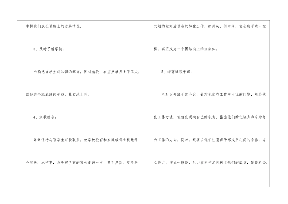 实用的班主任学期的工作计划4篇_第3页