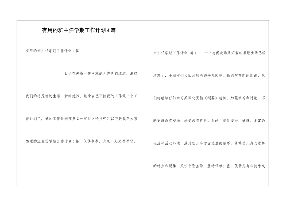 实用的班主任学期工作计划4篇_第1页