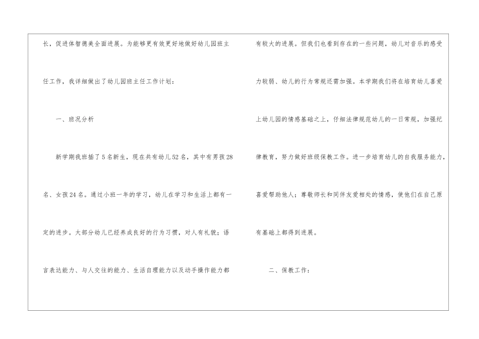 实用的班主任学期工作计划4篇_第2页