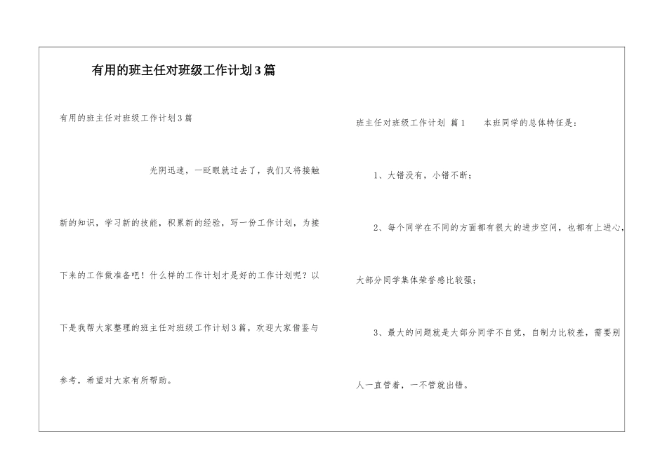 实用的班主任对班级工作计划3篇_第1页