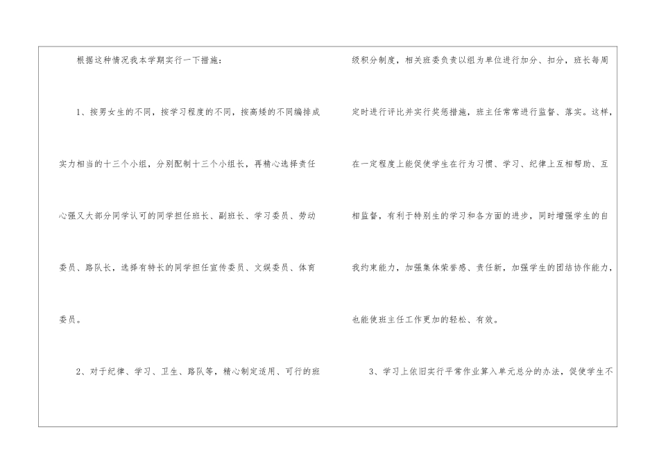 实用的班主任对班级工作计划3篇_第2页