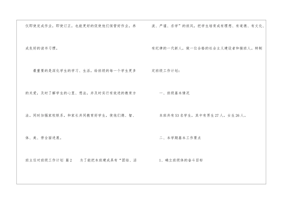 实用的班主任对班级工作计划3篇_第3页