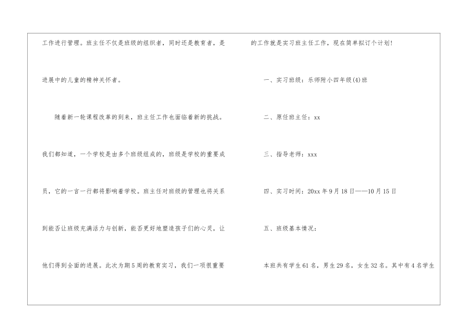 实用的班主任工作实习计划5篇_第2页