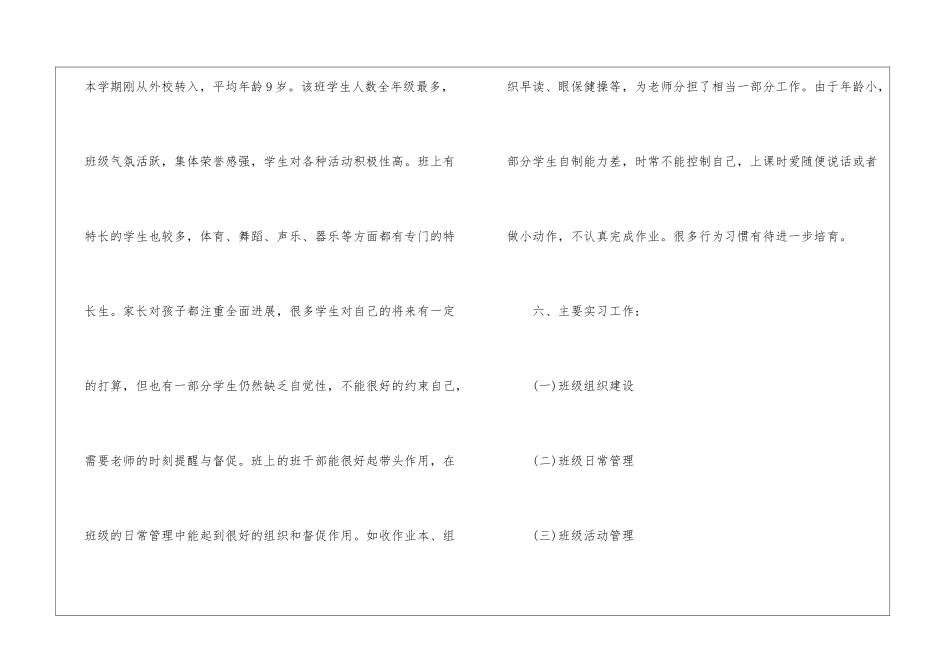 实用的班主任工作实习计划5篇_第3页