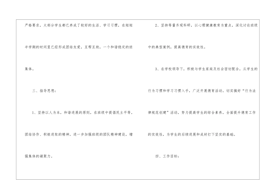 实用的班主任对班级工作计划汇总5篇_第2页