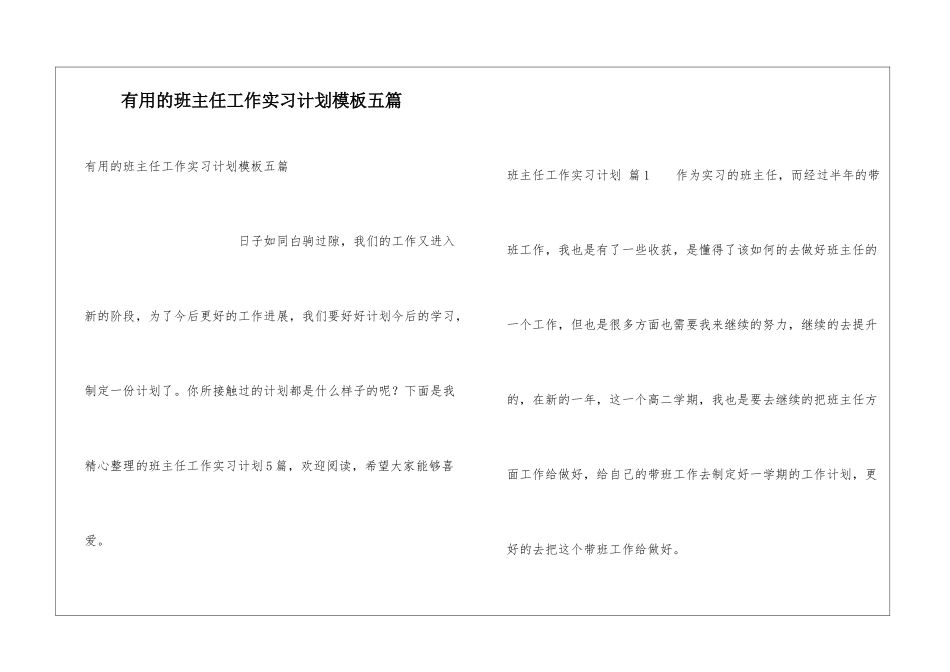 实用的班主任工作实习计划模板五篇_第1页