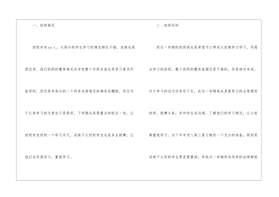 实用的班主任工作实习计划模板五篇_第2页