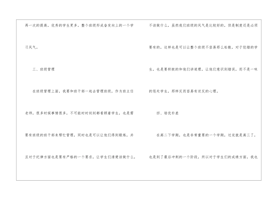 实用的班主任工作实习计划模板五篇_第3页