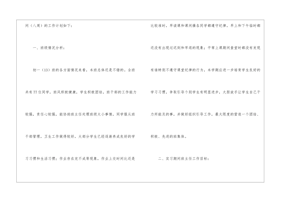 实用的班主任工作实习计划汇总9篇_第2页