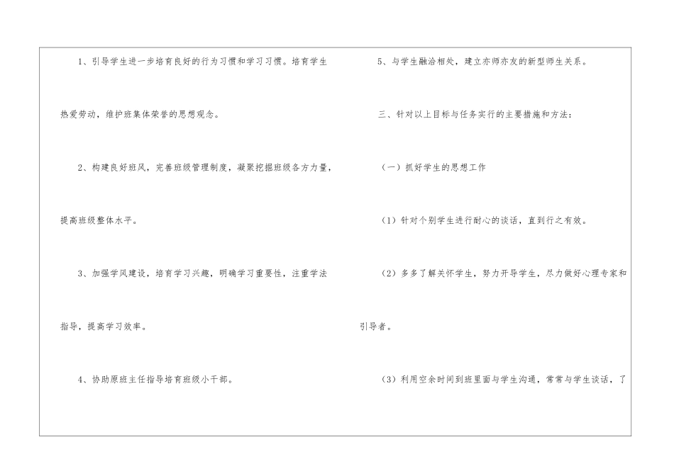 实用的班主任工作实习计划汇总9篇_第3页