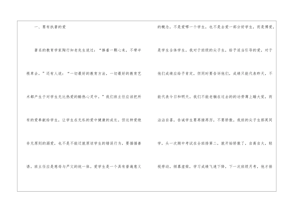 实用的班主任工作心得体会三篇_第2页