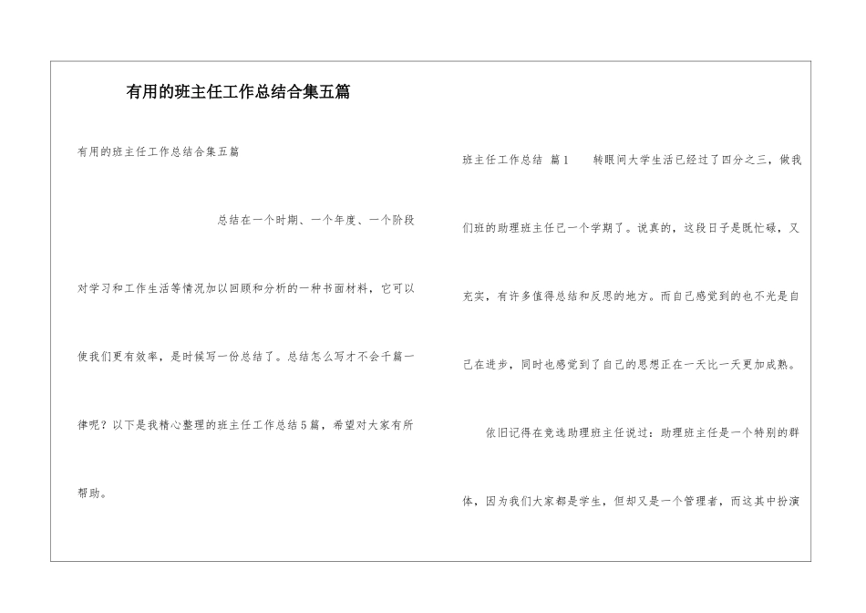 实用的班主任工作总结合集五篇_第1页