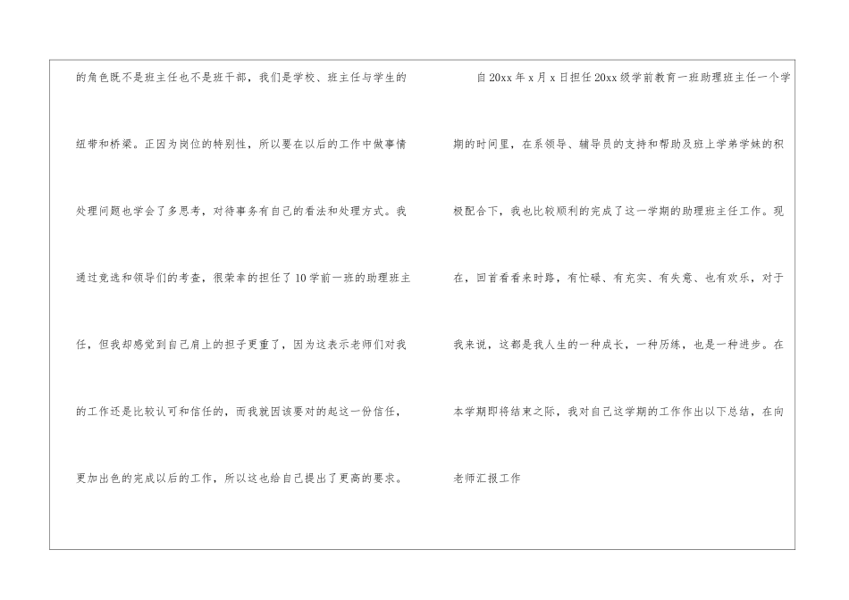实用的班主任工作总结合集五篇_第2页