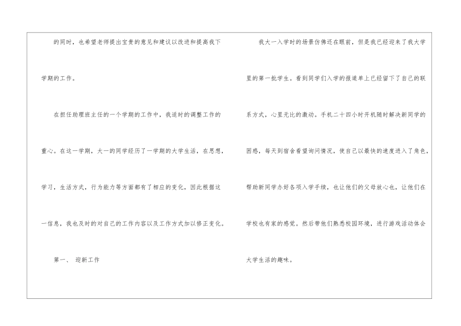 实用的班主任工作总结合集五篇_第3页