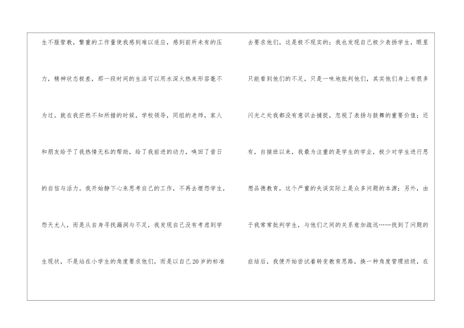 实用的班主任工作总结三篇_第2页