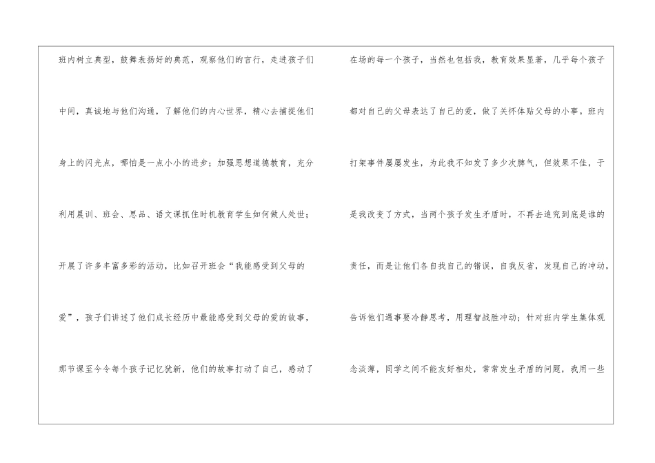 实用的班主任工作总结三篇_第3页