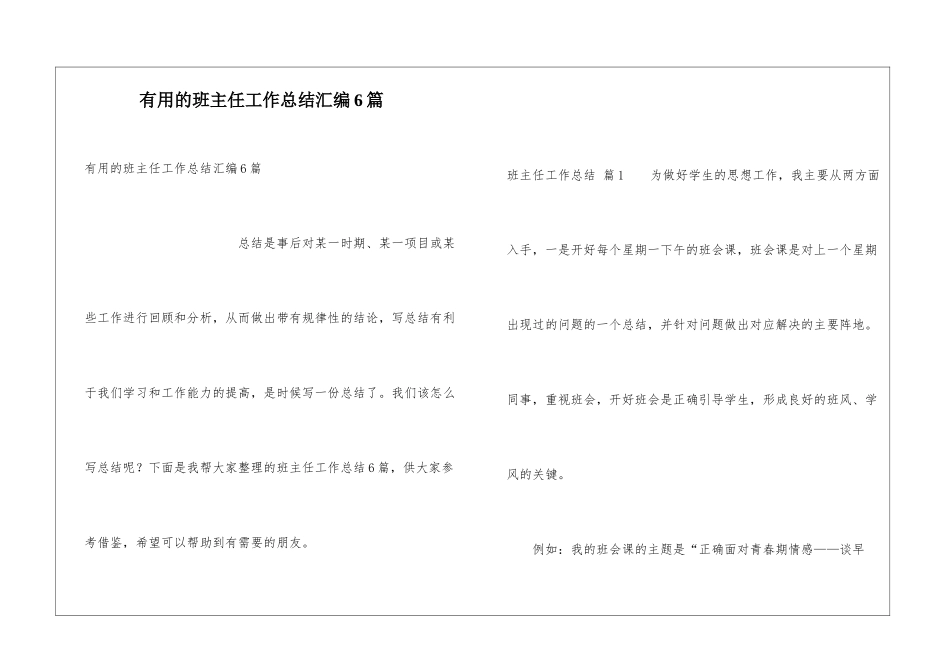 实用的班主任工作总结汇编6篇_第1页
