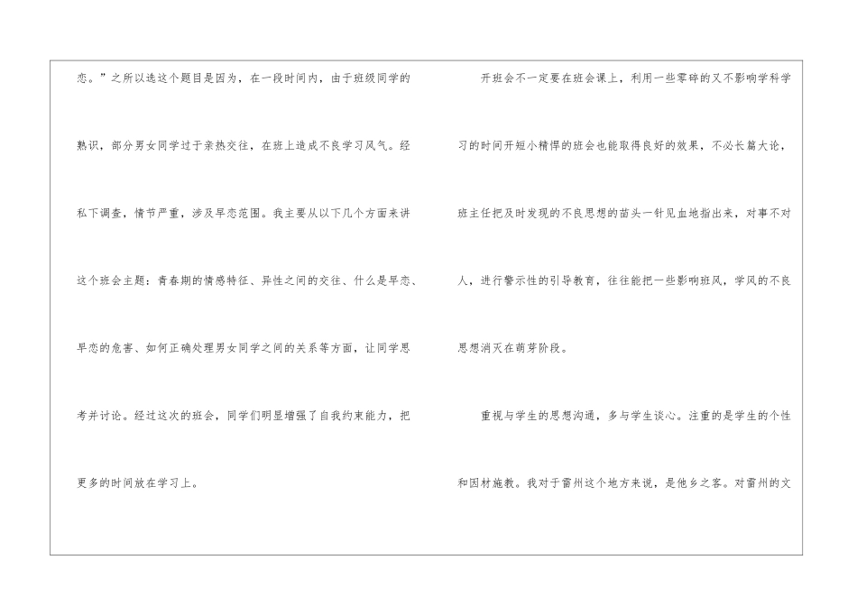 实用的班主任工作总结汇编6篇_第2页