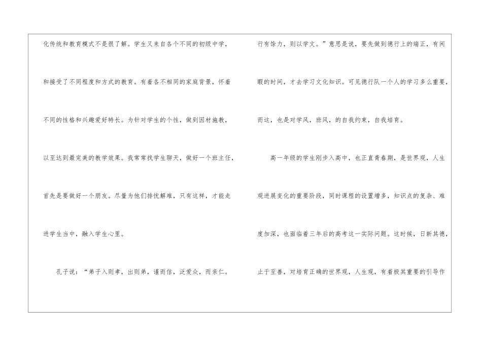 实用的班主任工作总结汇编6篇_第3页