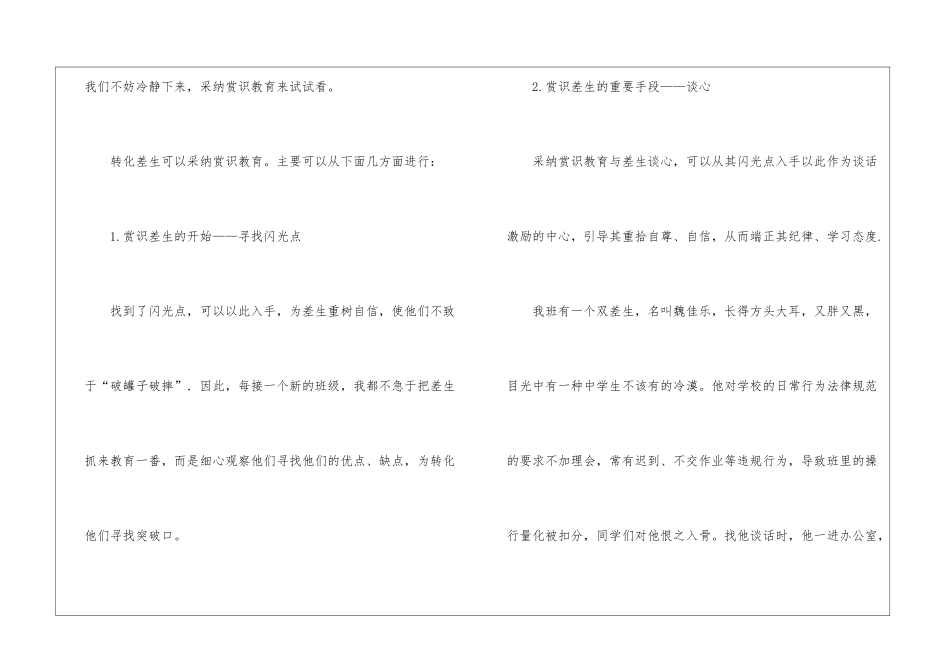 实用的班主任工作总结汇编10篇_第3页