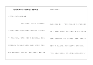 实用的班主任工作总结汇编10篇