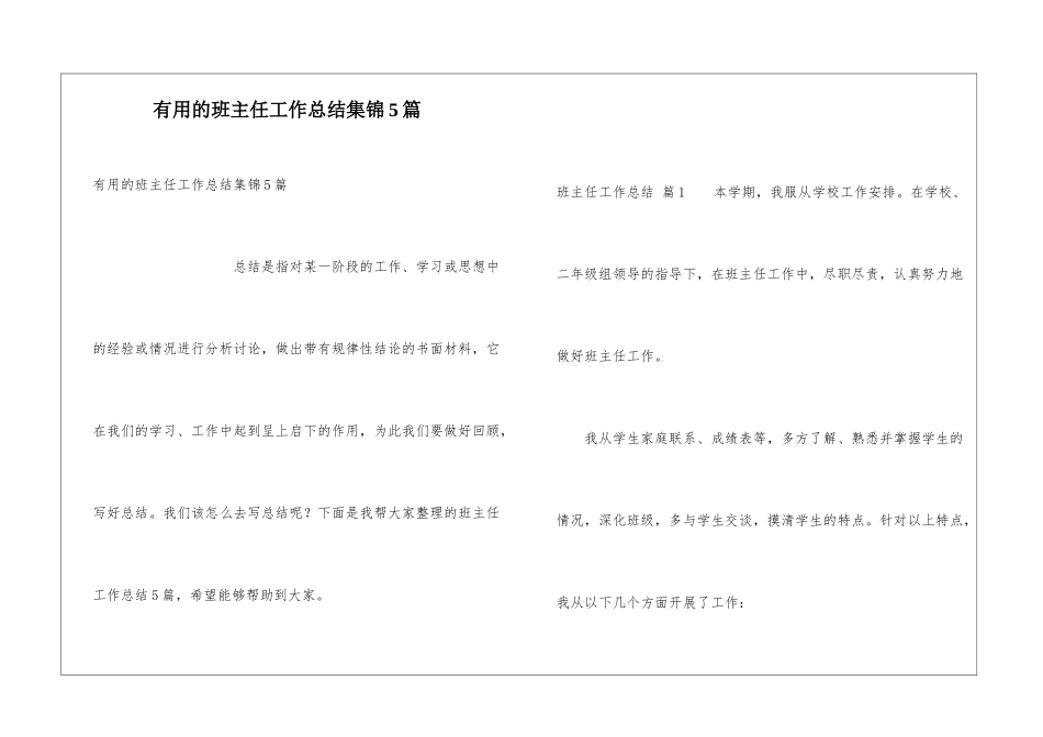 实用的班主任工作总结集锦5篇_第1页