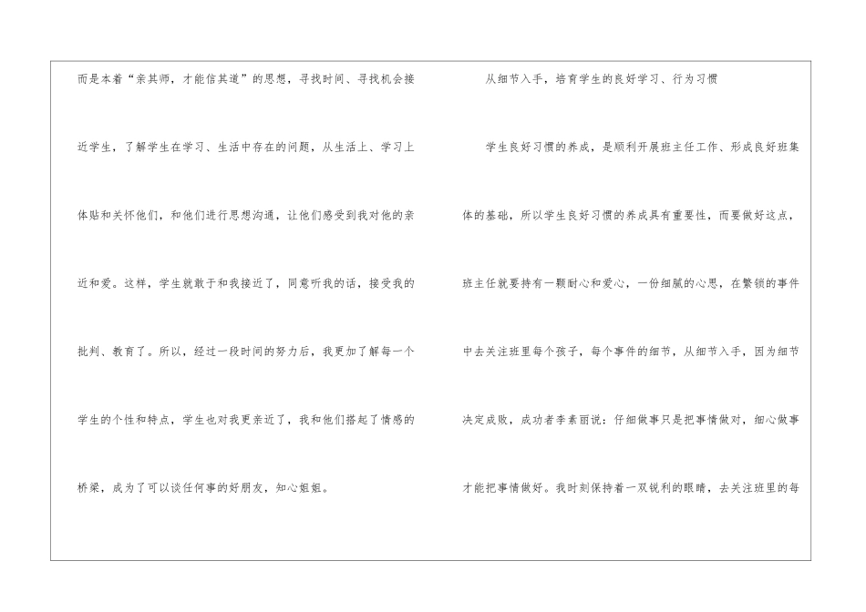 实用的班主任工作总结3篇_第3页