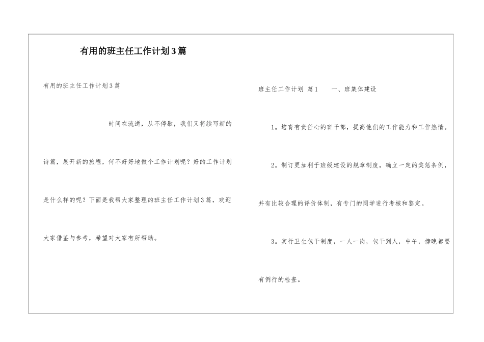 实用的班主任工作计划3篇_第1页