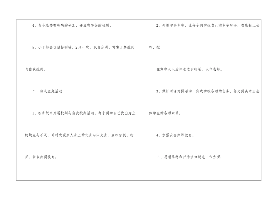 实用的班主任工作计划3篇_第2页