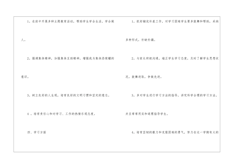 实用的班主任工作计划3篇_第3页