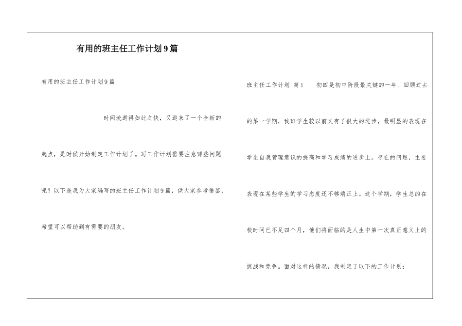 实用的班主任工作计划9篇_第1页