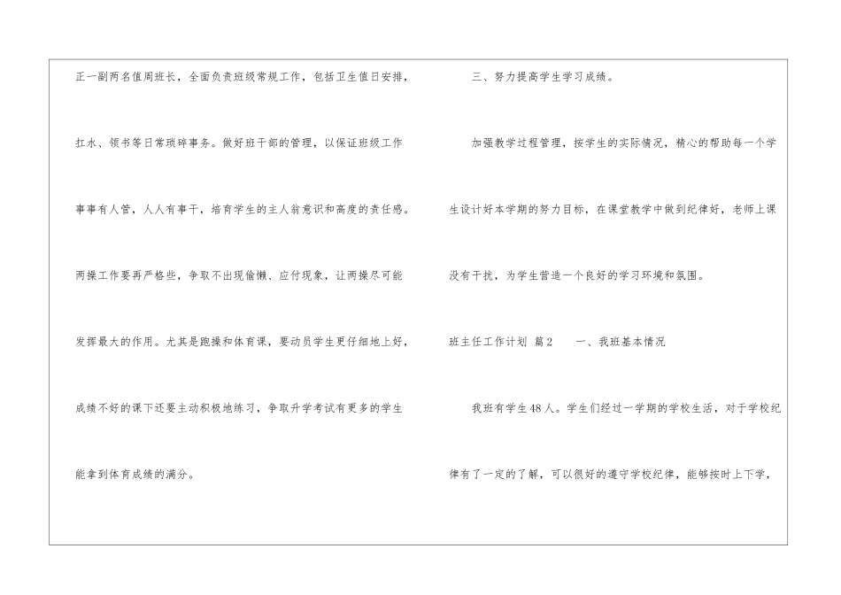 实用的班主任工作计划9篇_第3页