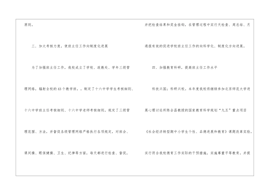 实用的班主任工作计划四篇_第3页