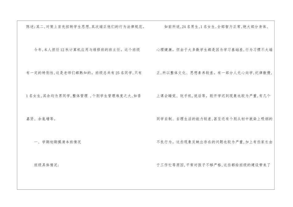 实用的班主任工作总结集合5篇_第2页