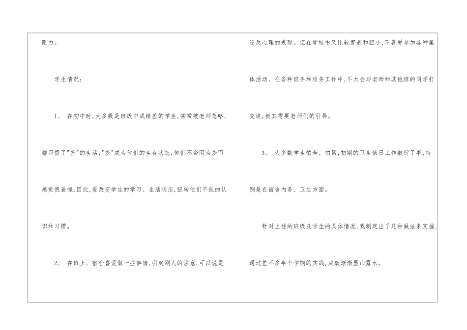 实用的班主任工作总结集合5篇_第3页