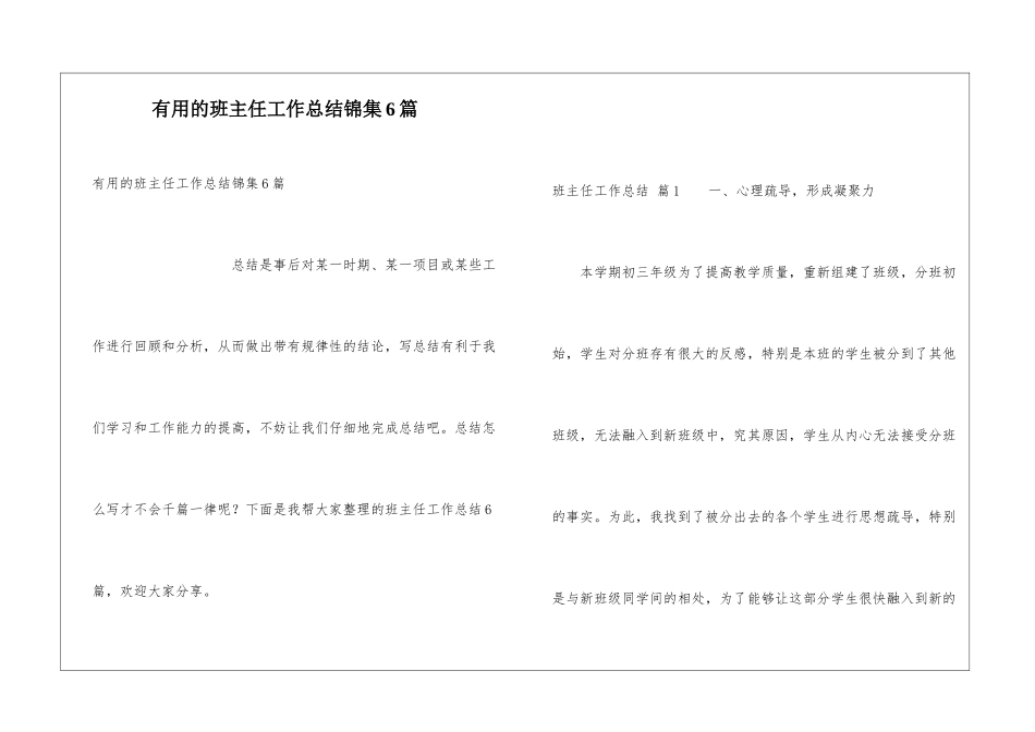 实用的班主任工作总结锦集6篇_第1页
